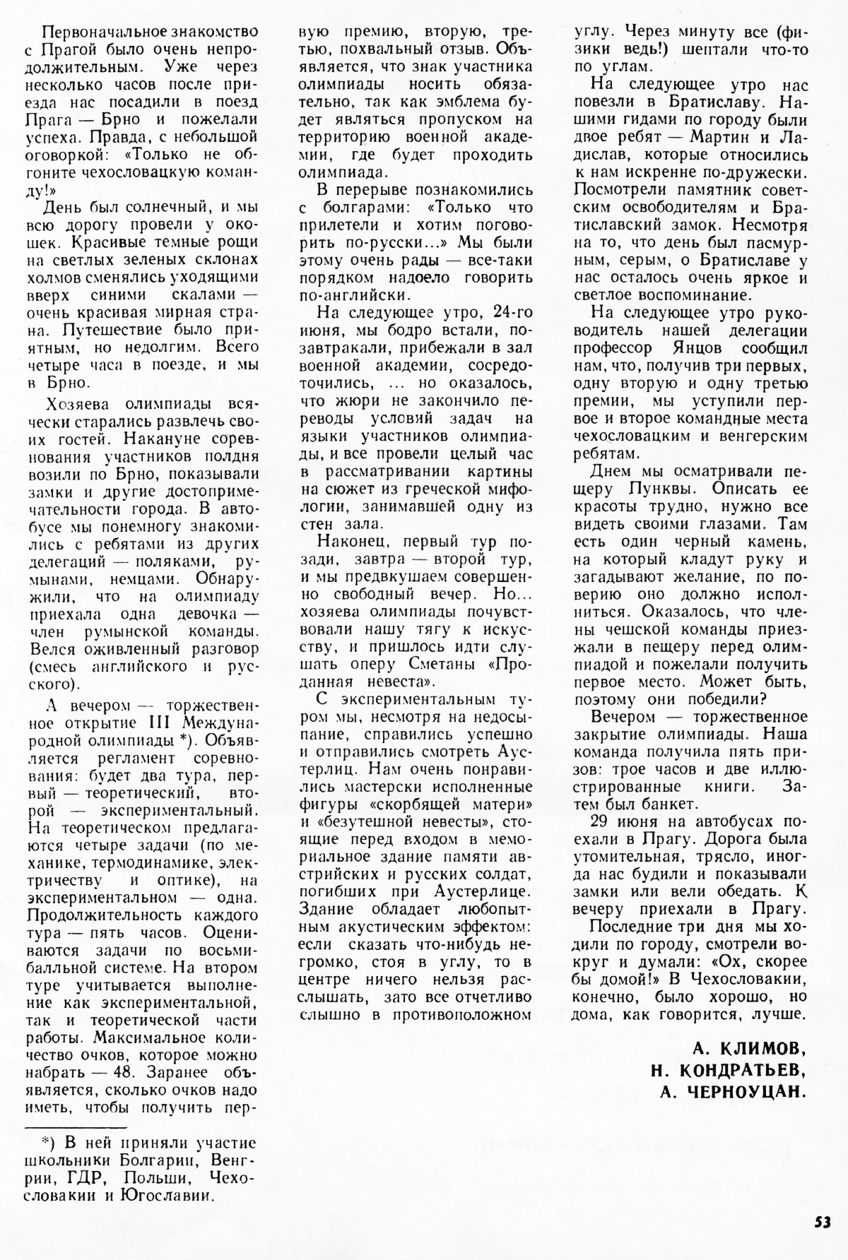 Стр. 53