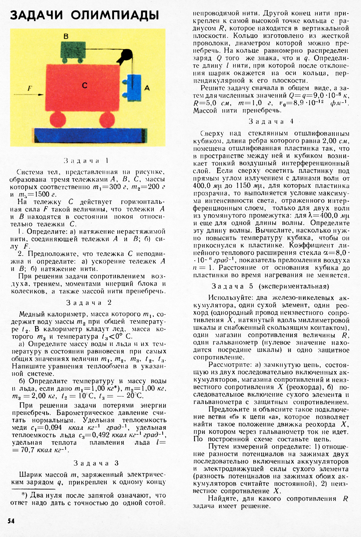 Стр. 54