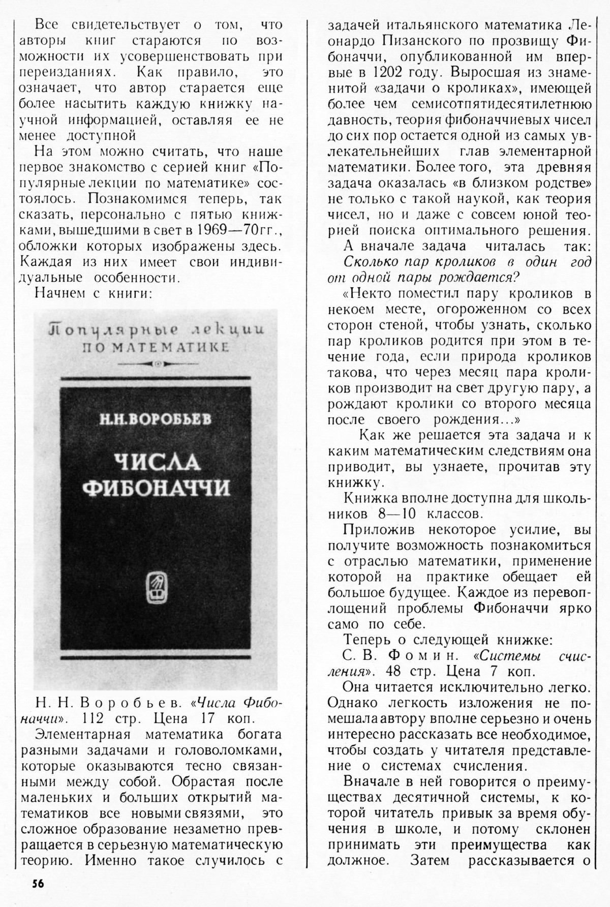 Стр. 56