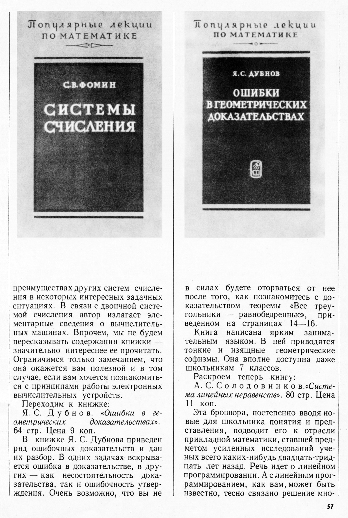 Стр. 57