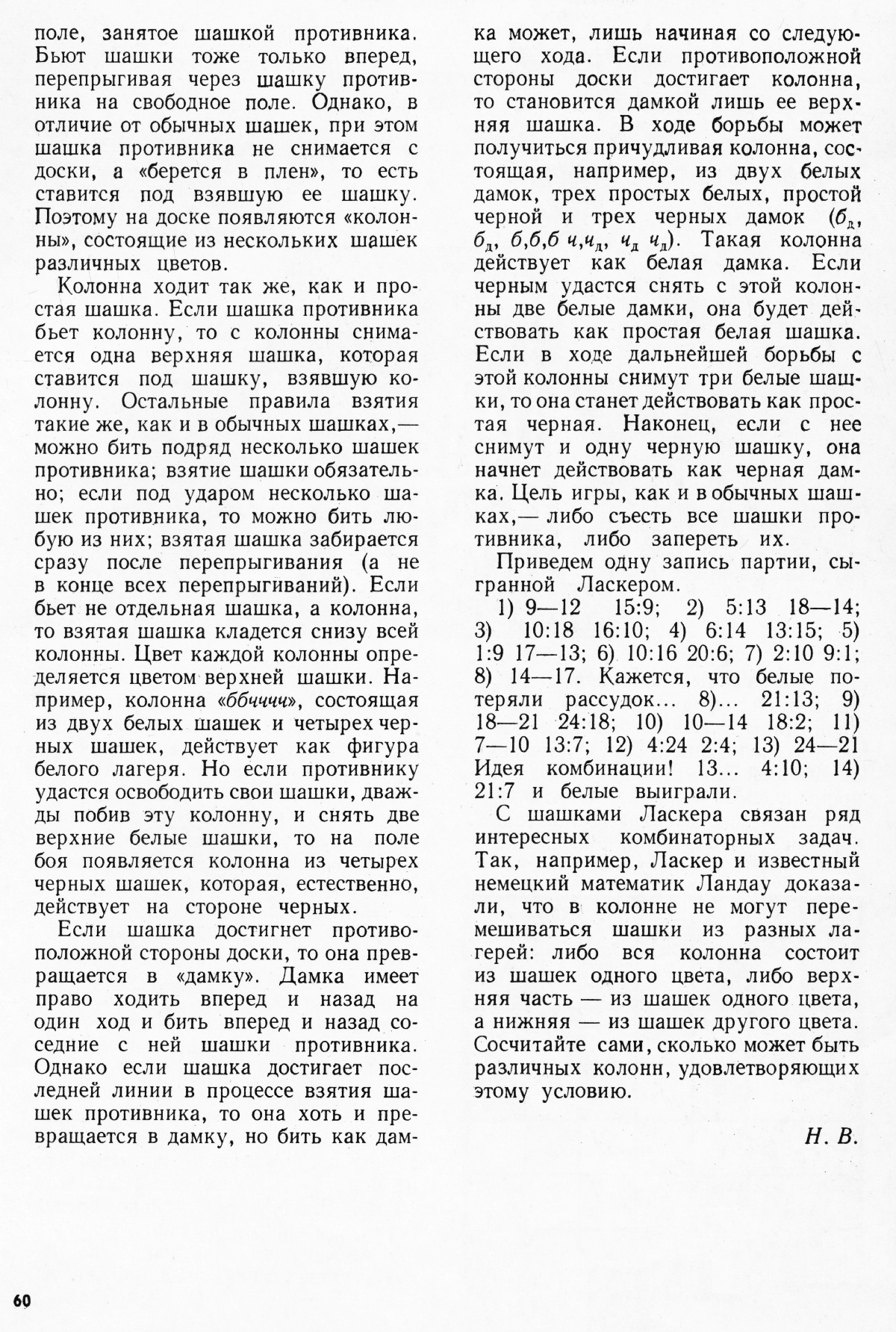 Стр. 60