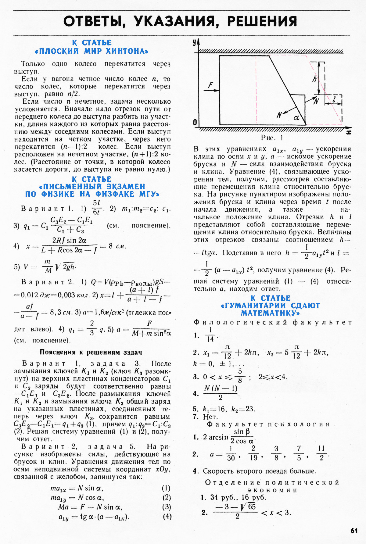 Стр. 61
