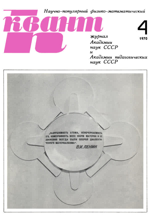 1970, № 4