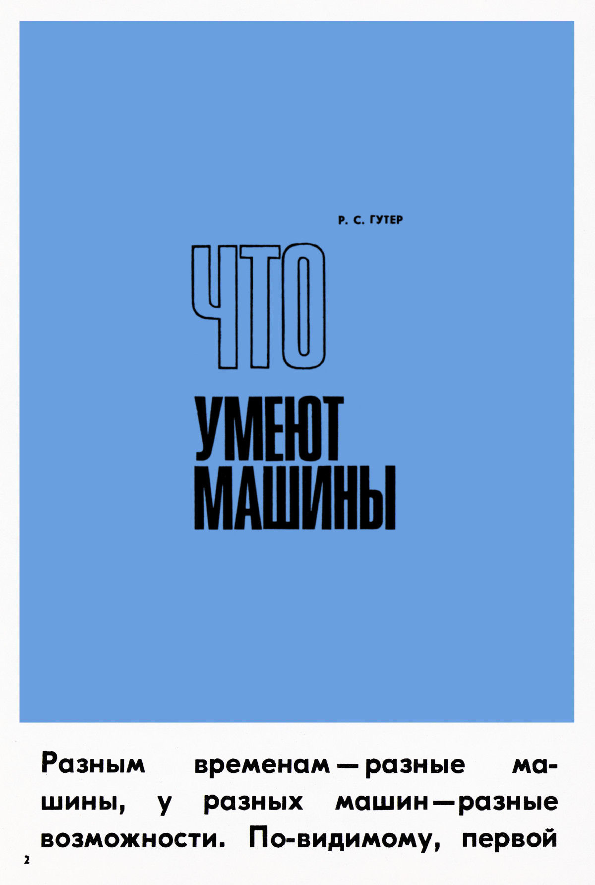 Стр. 2