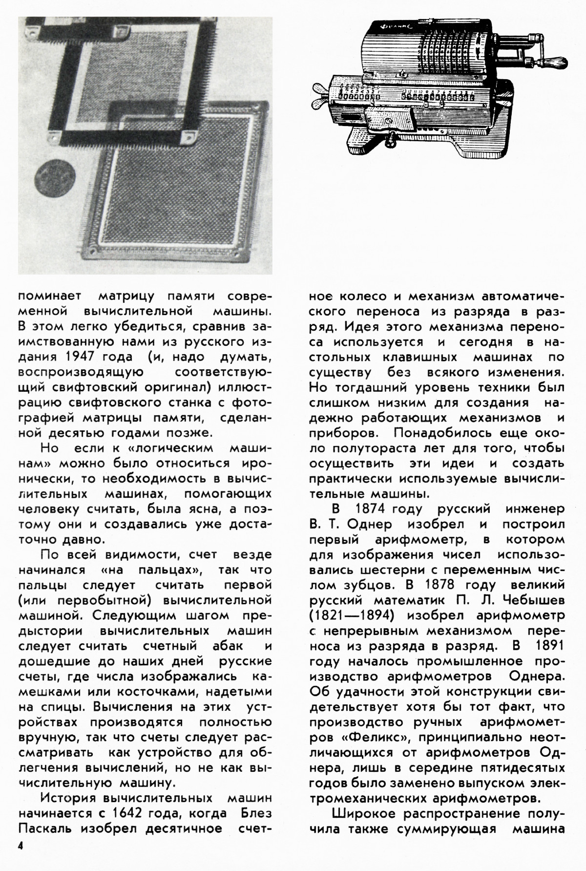 Стр. 4