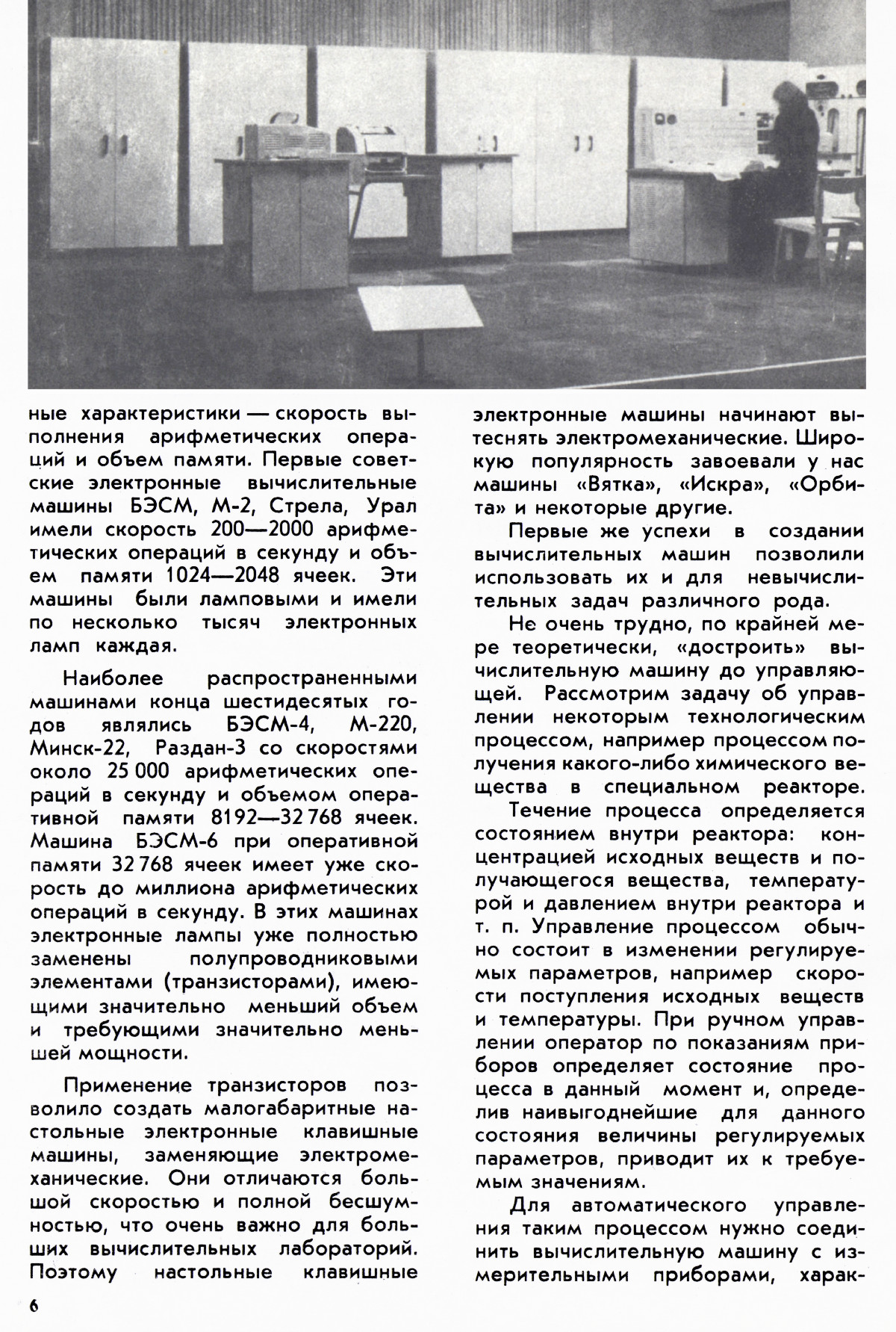 Стр. 6