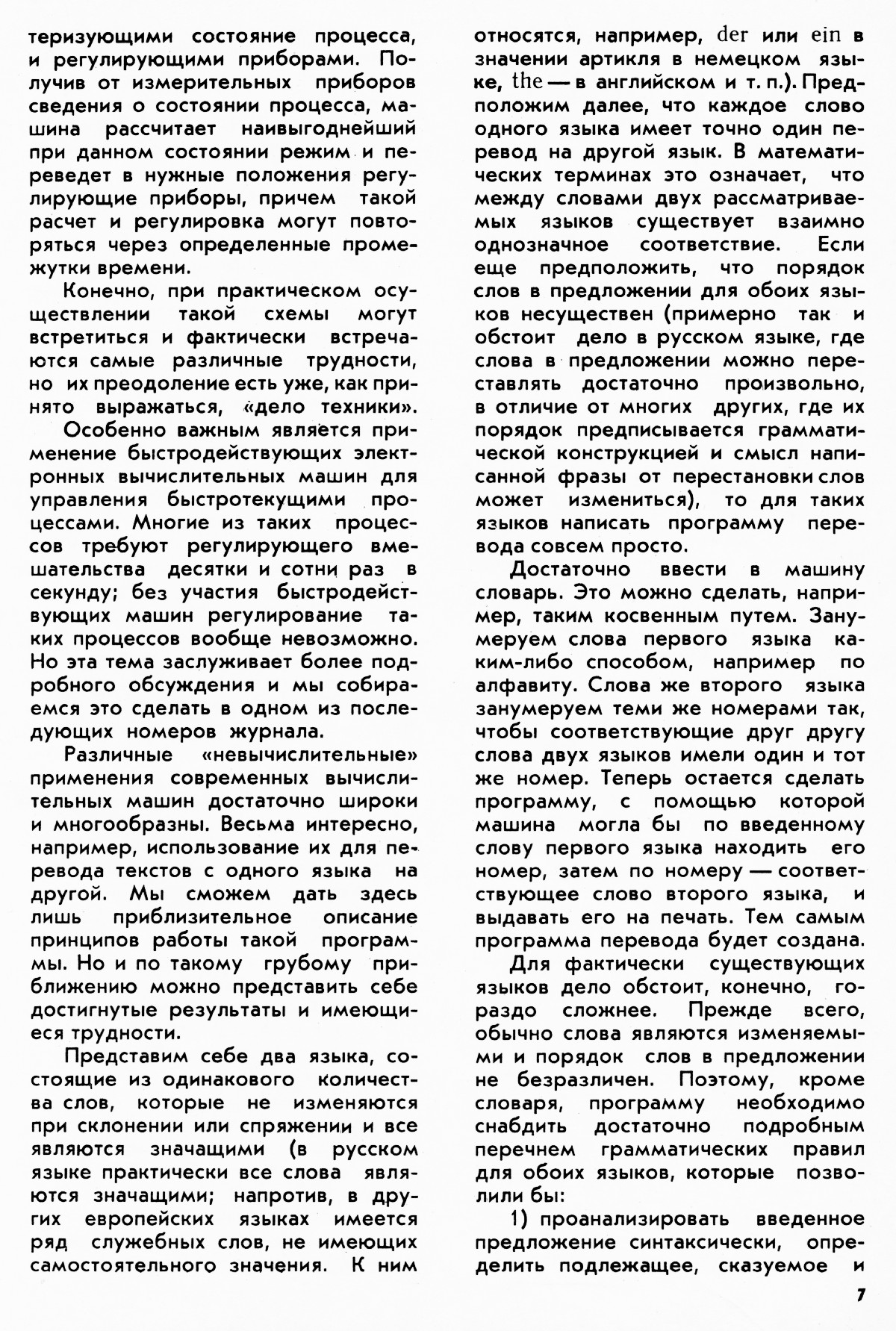 Стр. 7