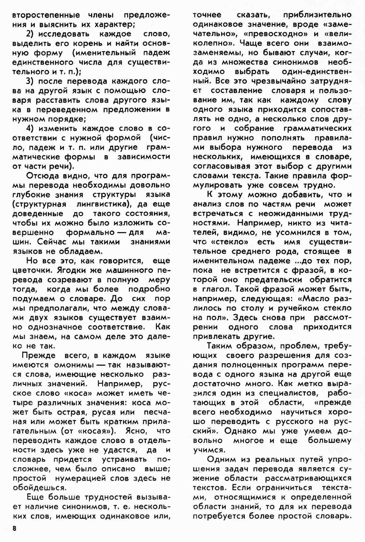 Стр. 8