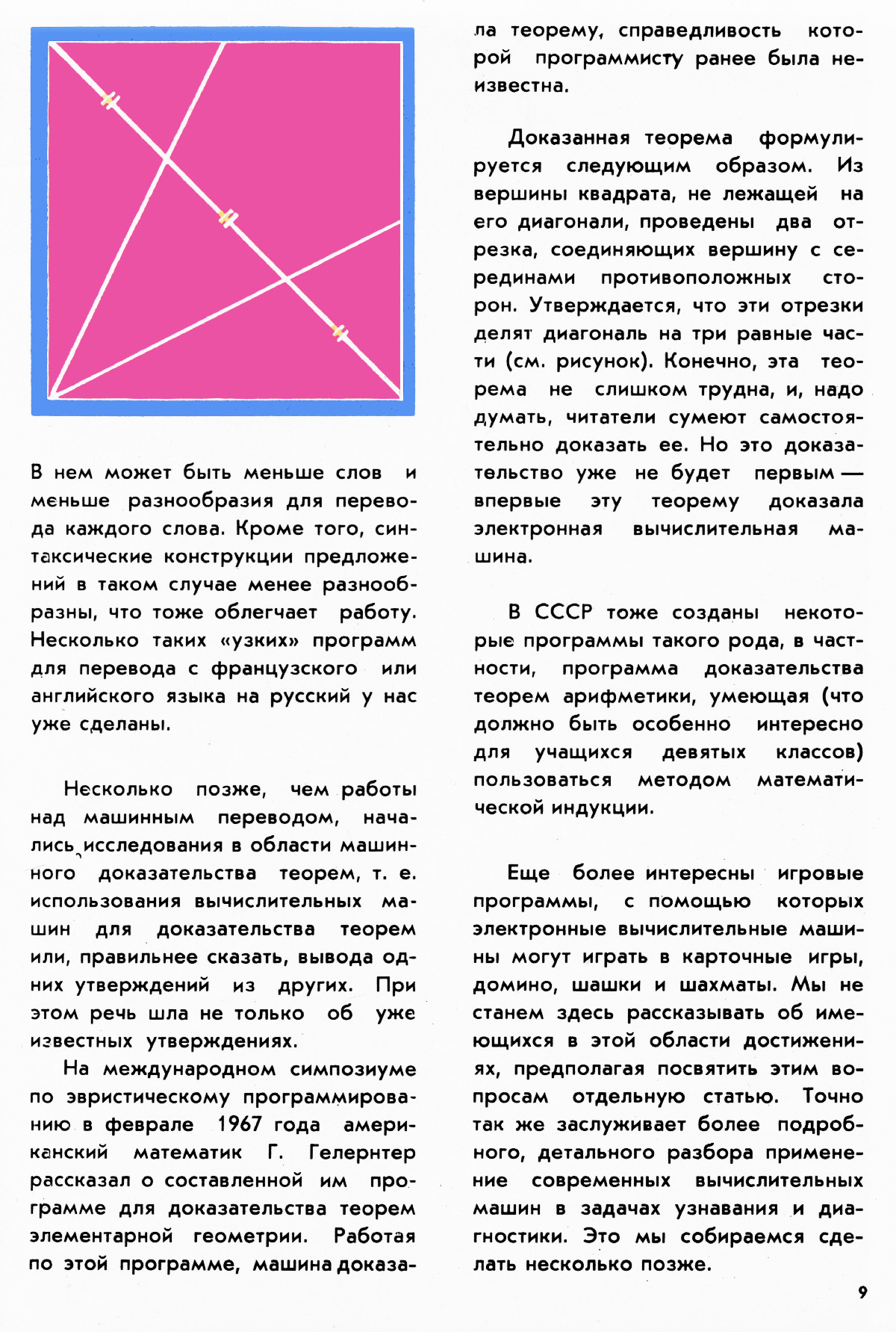 Стр. 9