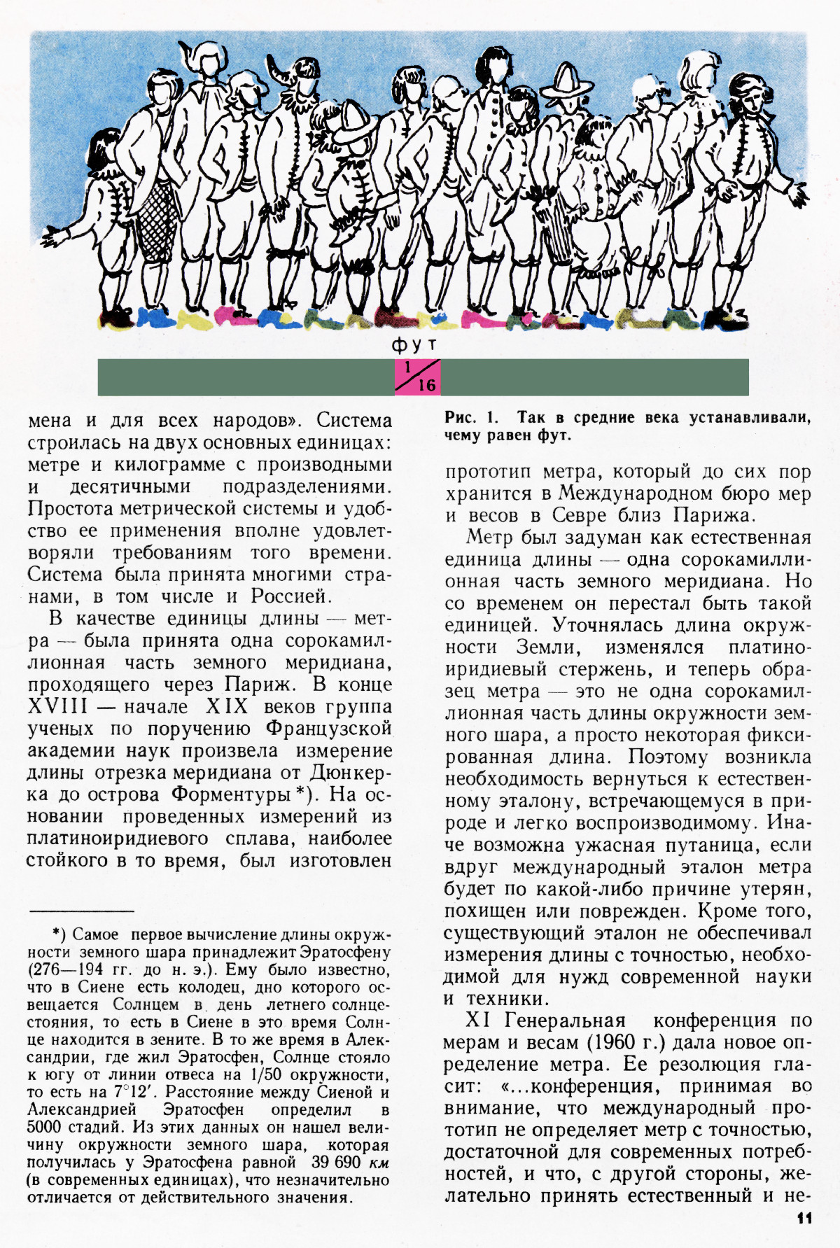 Стр. 11