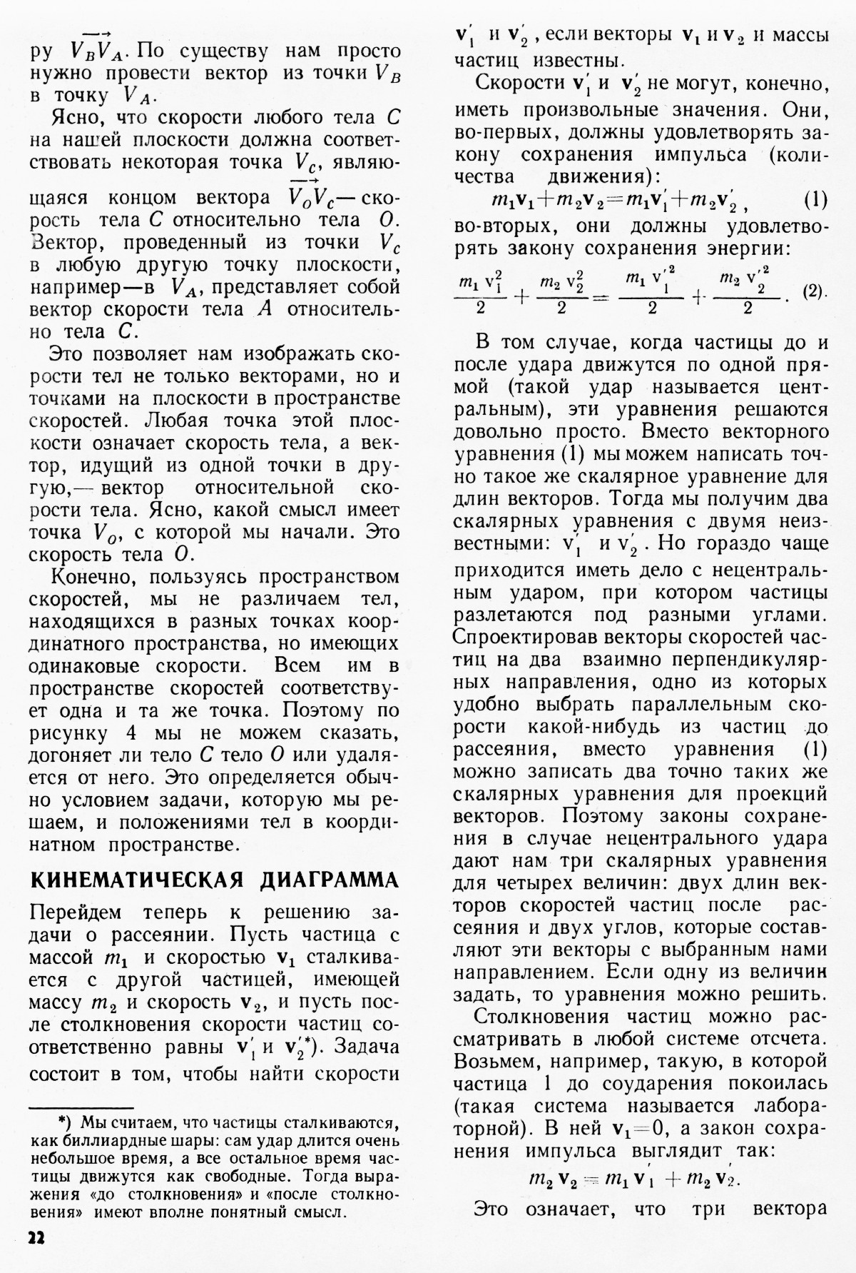 Стр. 22