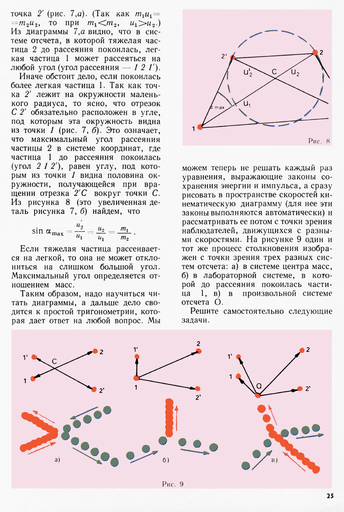 Стр. 25