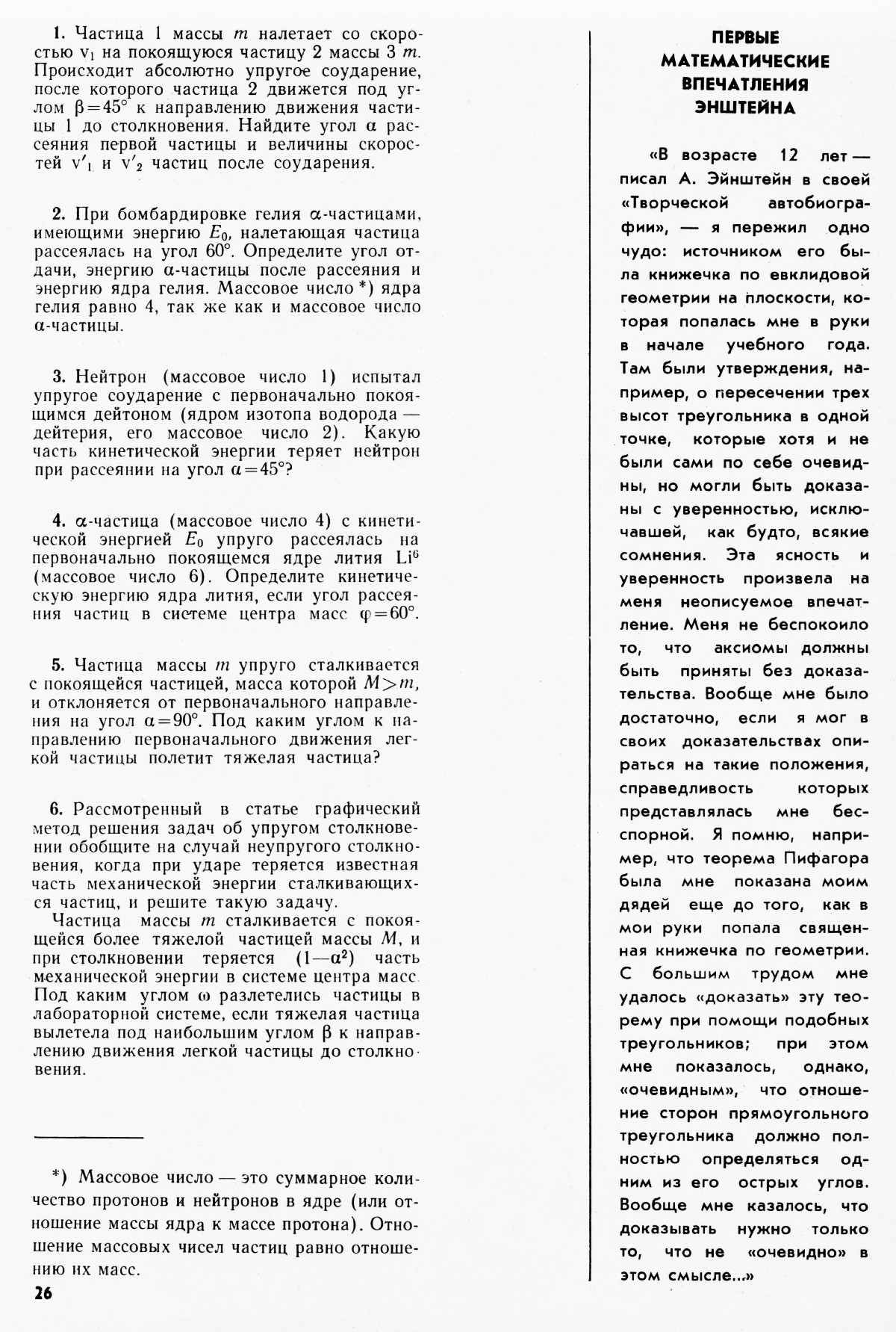 Стр. 26