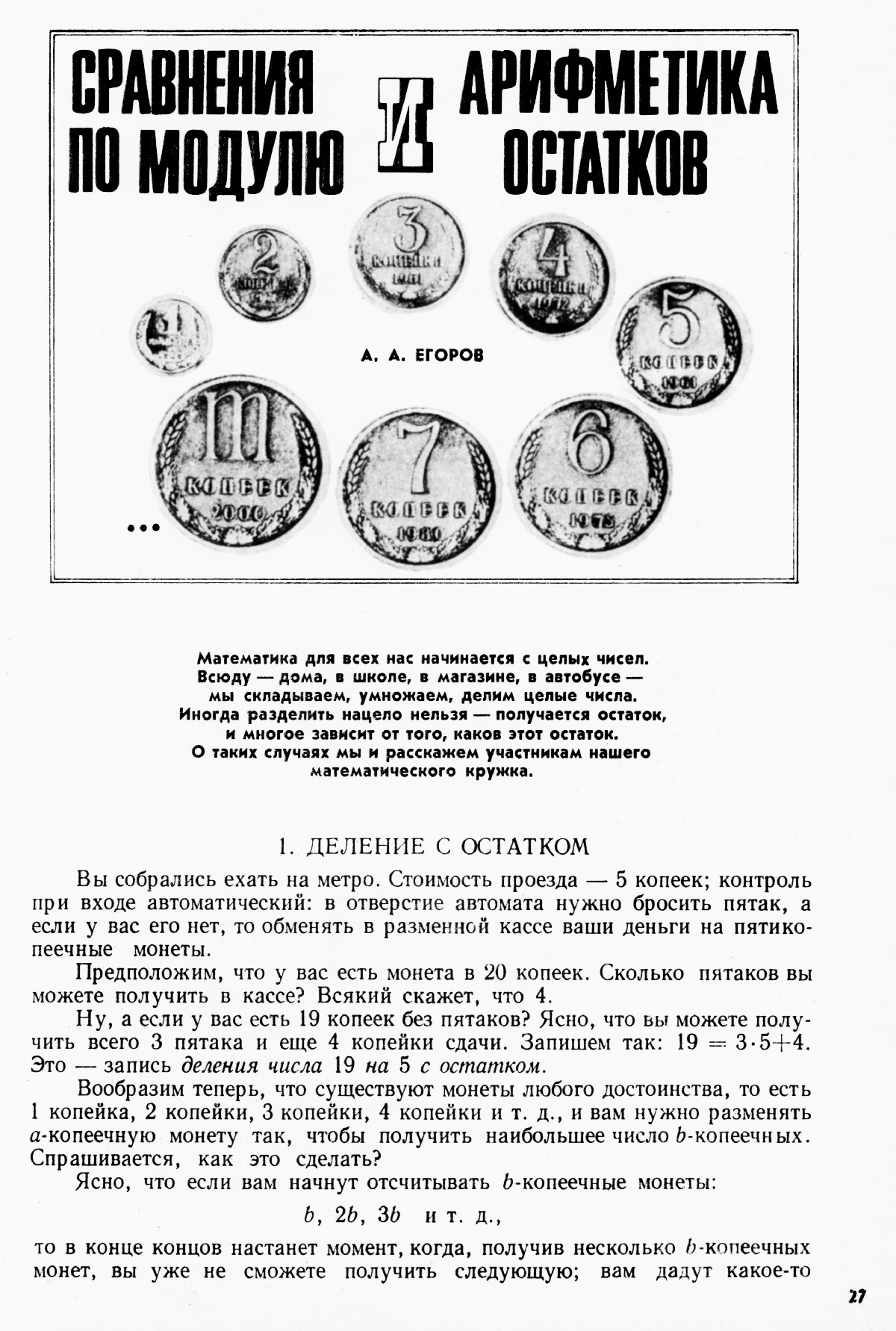Стр. 27