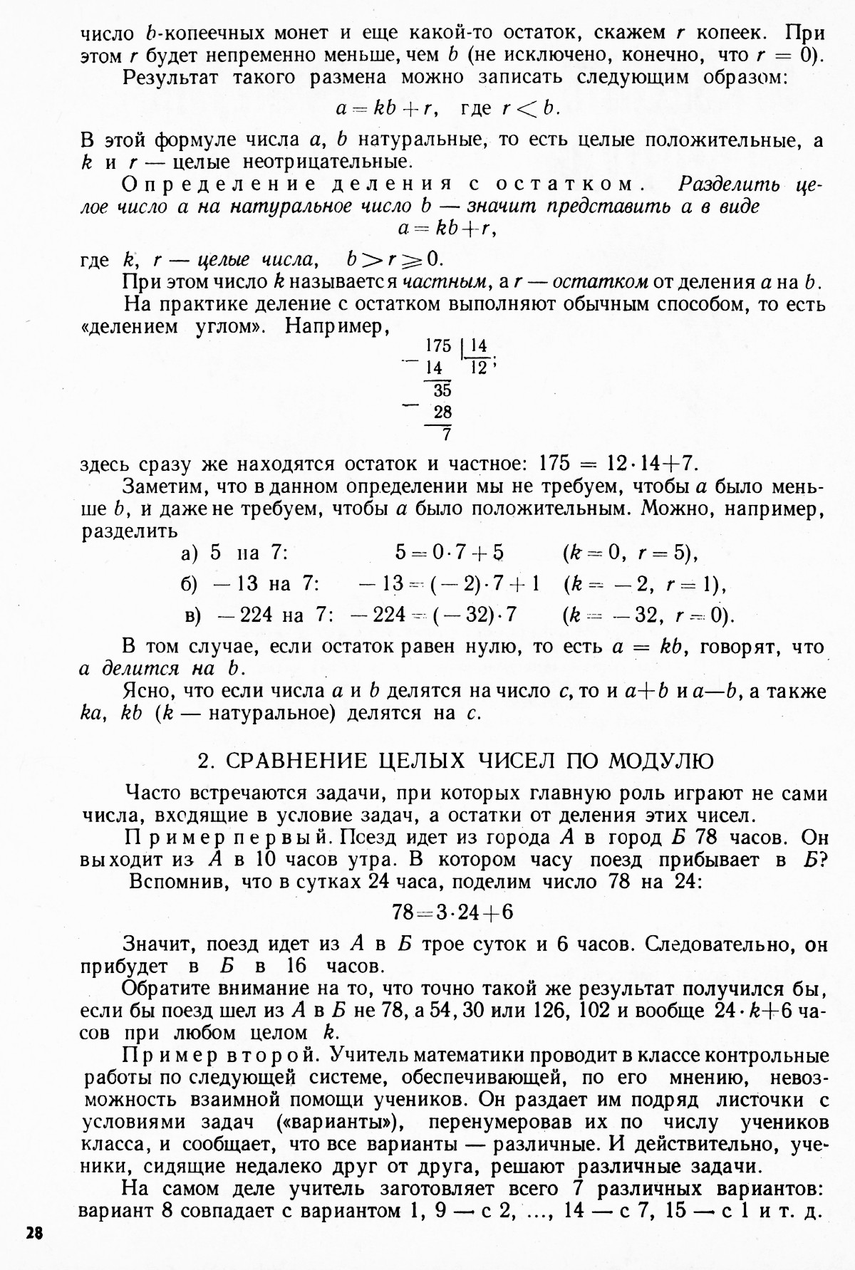 Стр. 28