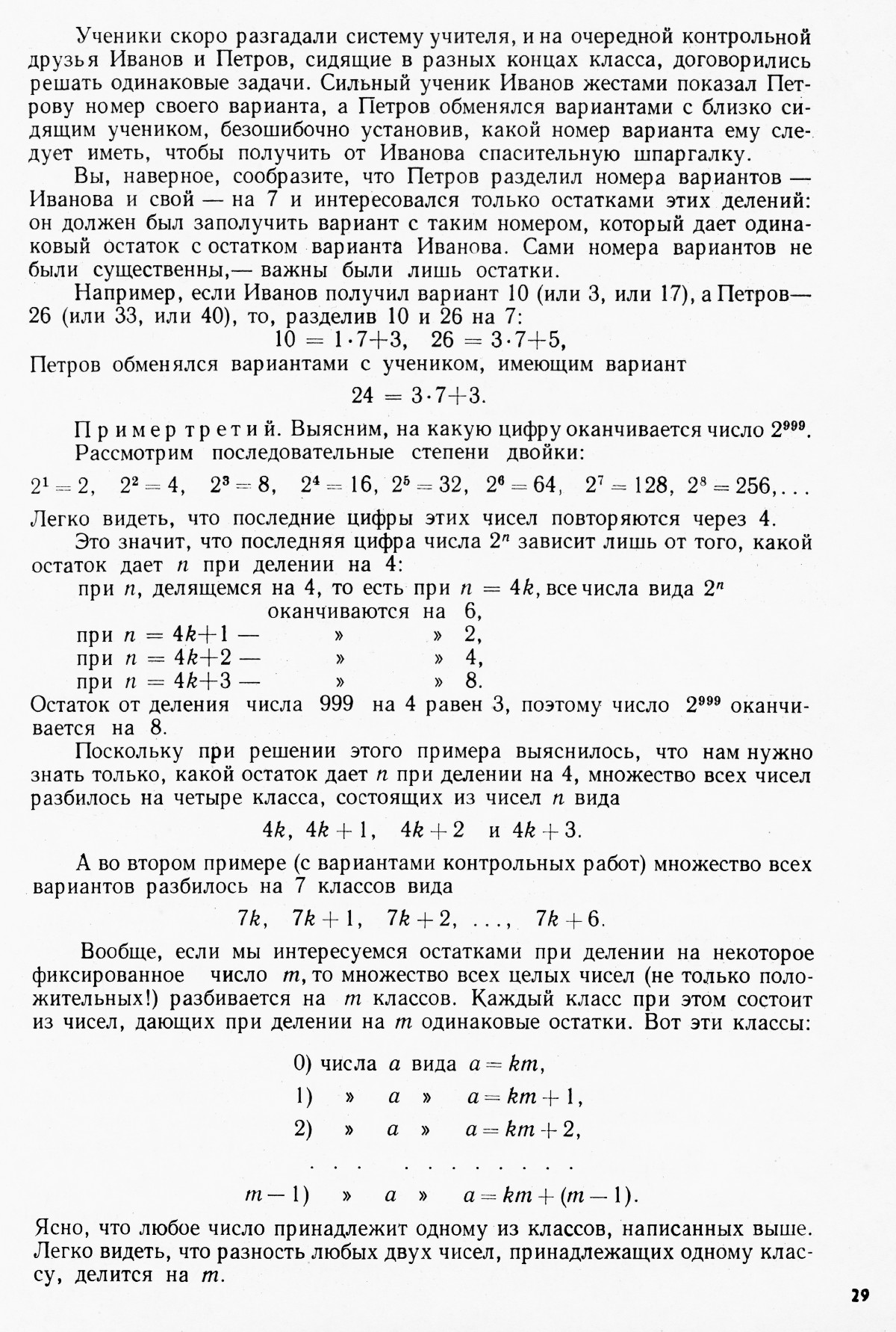 Стр. 29