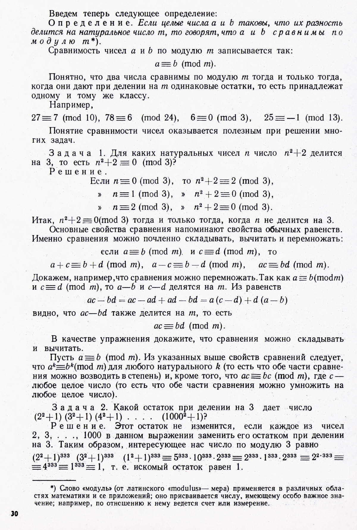 Стр. 30