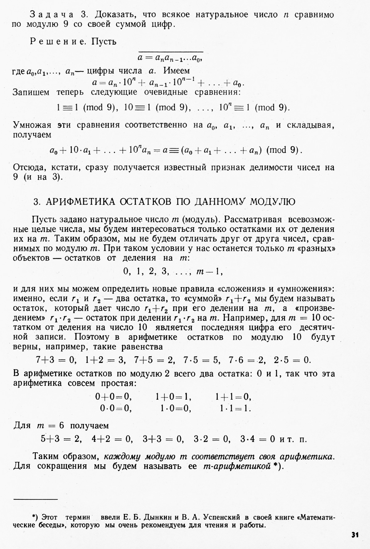 Стр. 31