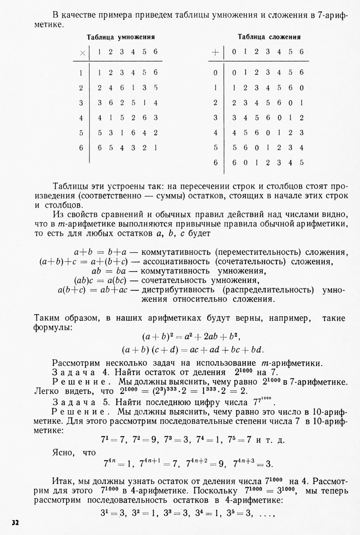 Стр. 32