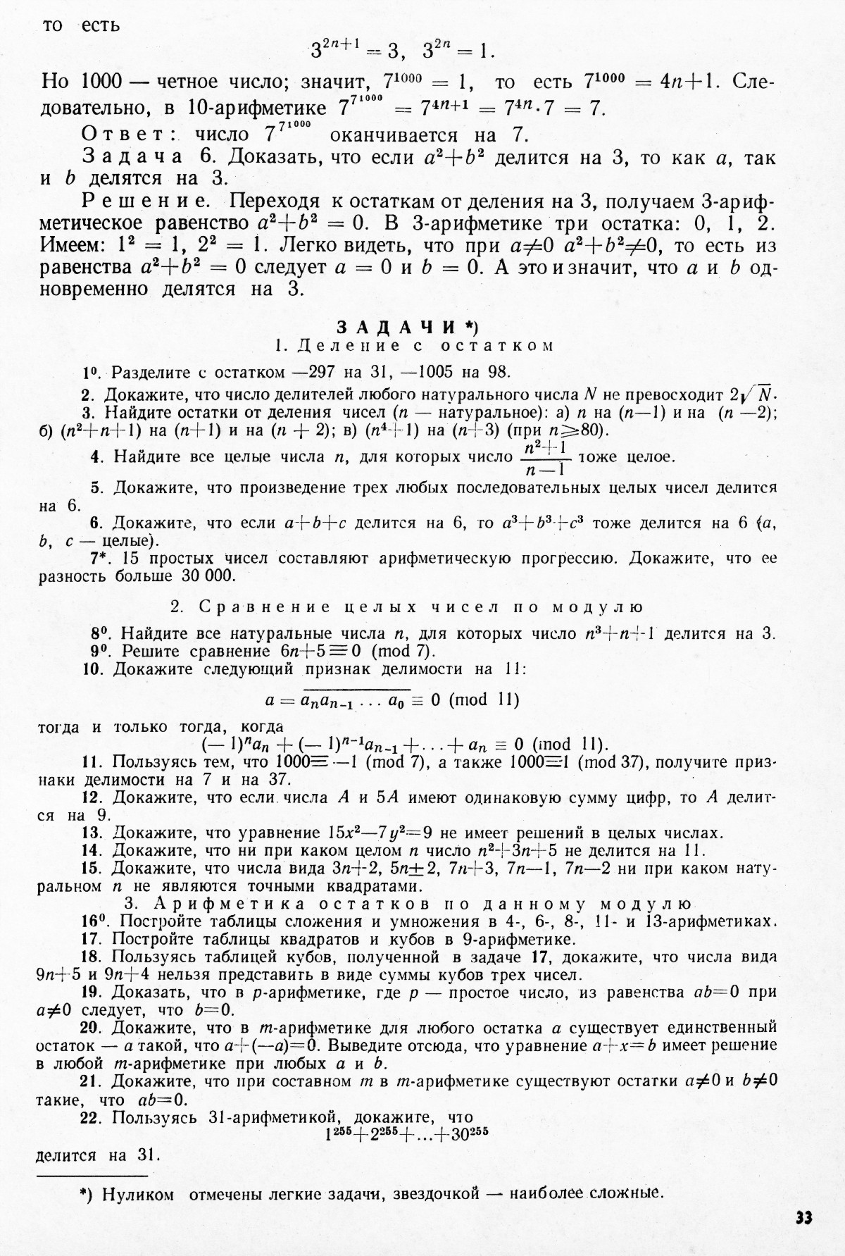 Стр. 33