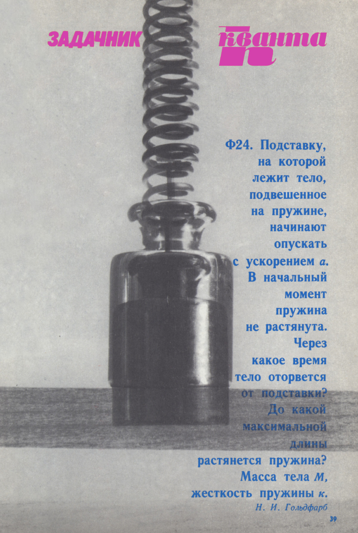Стр. 39
