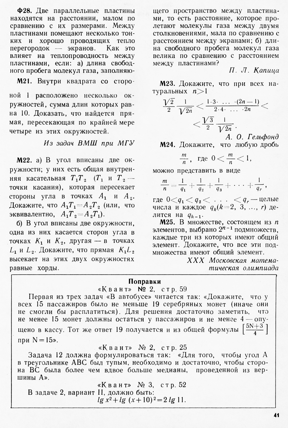 Стр. 41