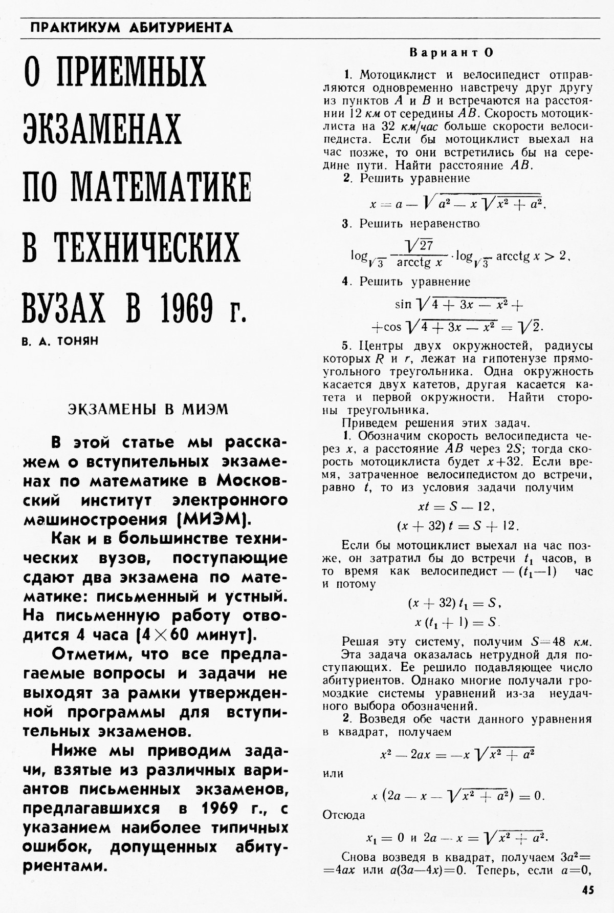 Стр. 45
