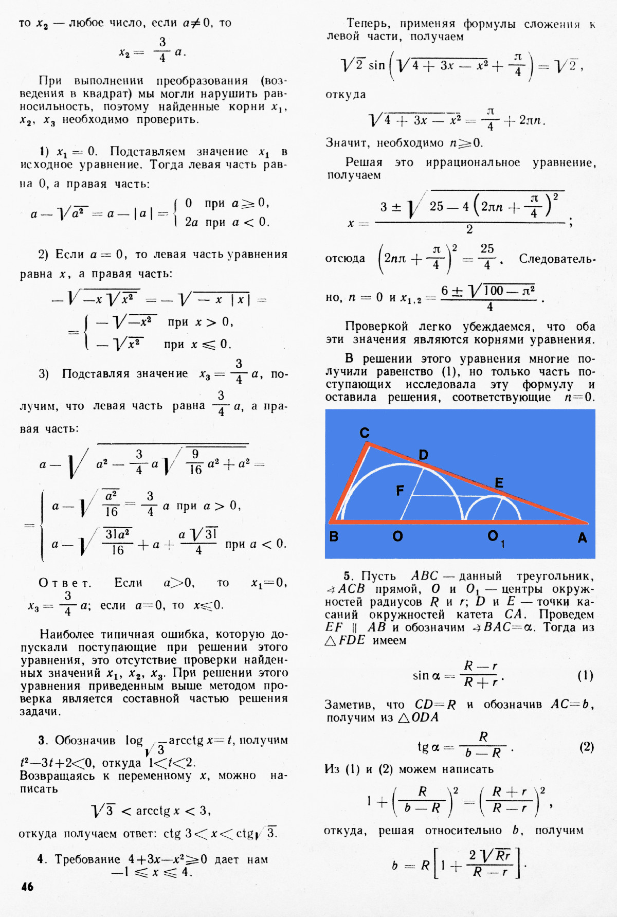 Стр. 46