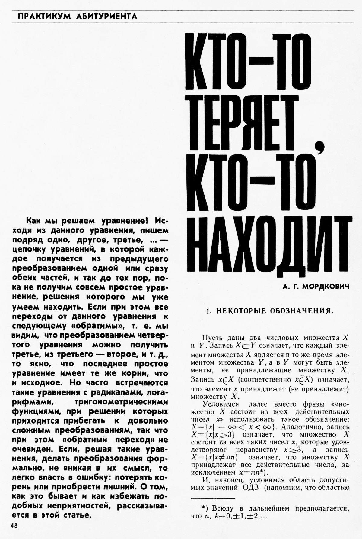 Стр. 48
