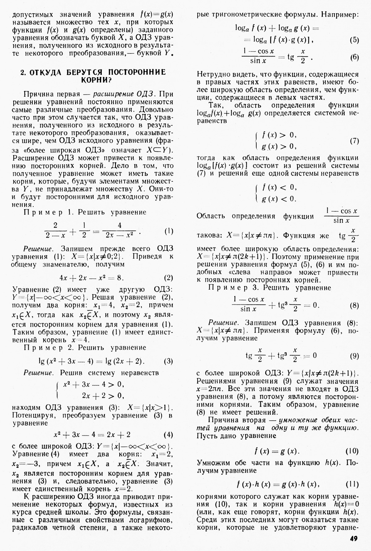 Стр. 49