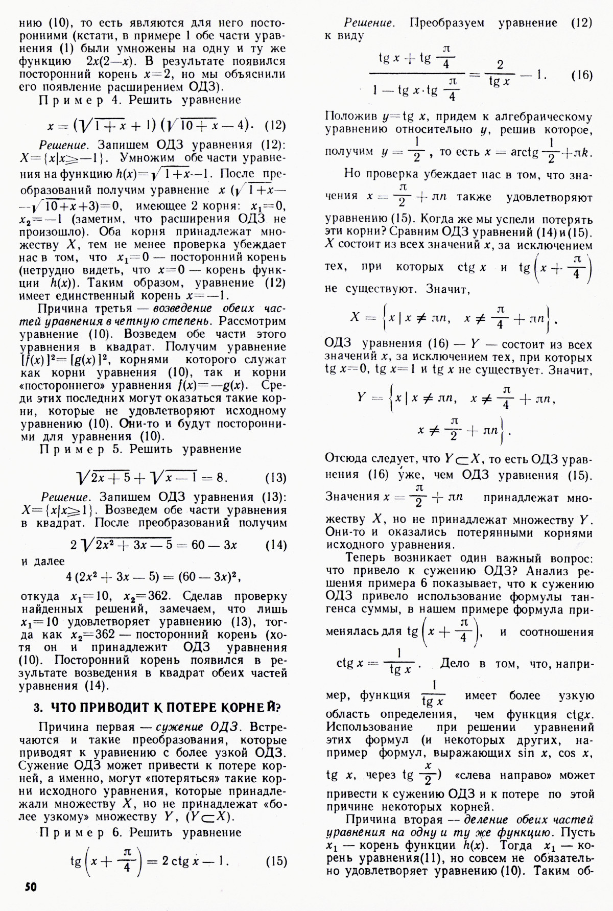 Стр. 50