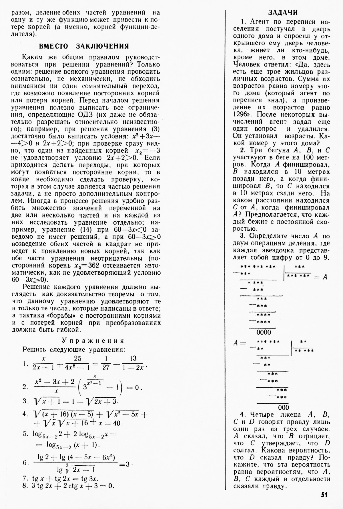 Стр. 51