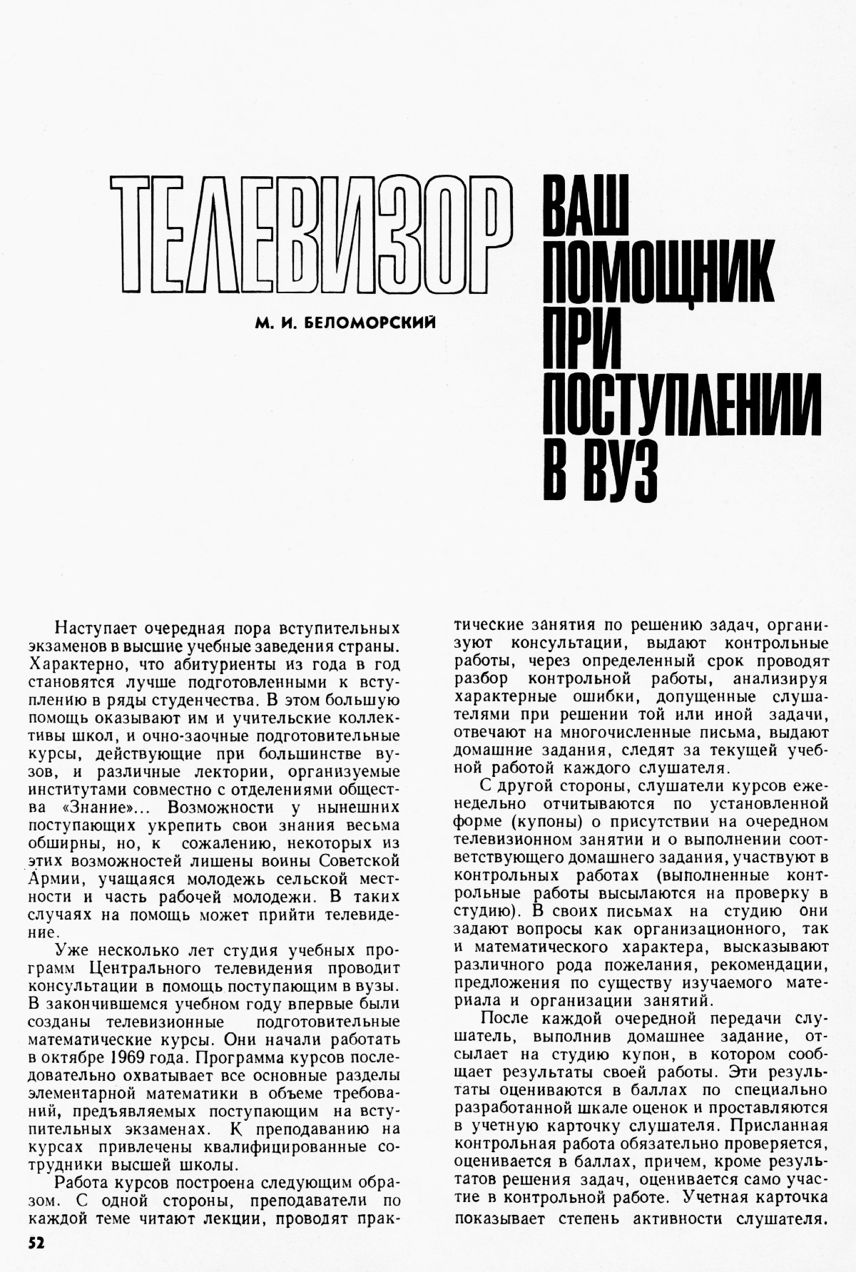 Стр. 52