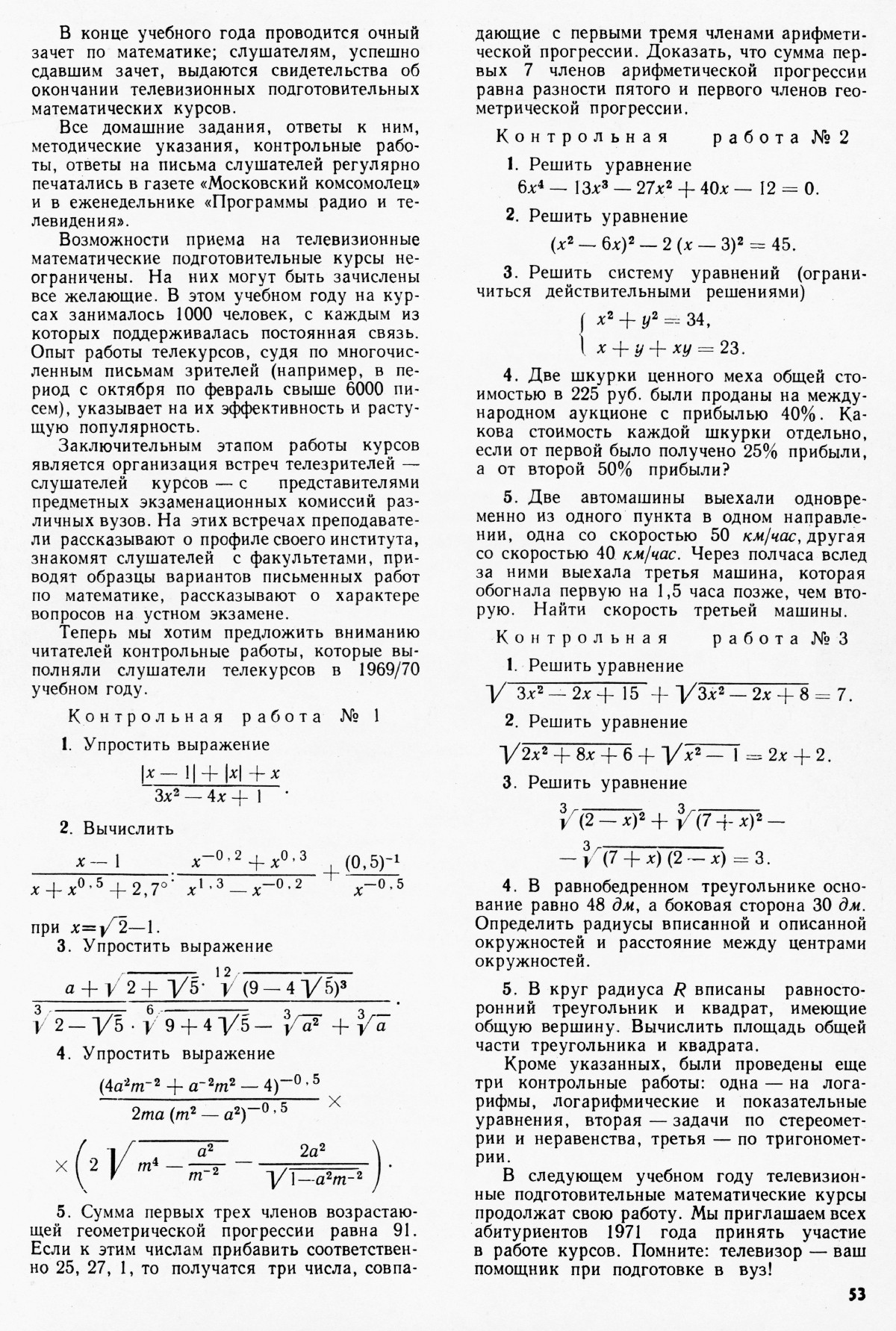 Стр. 53