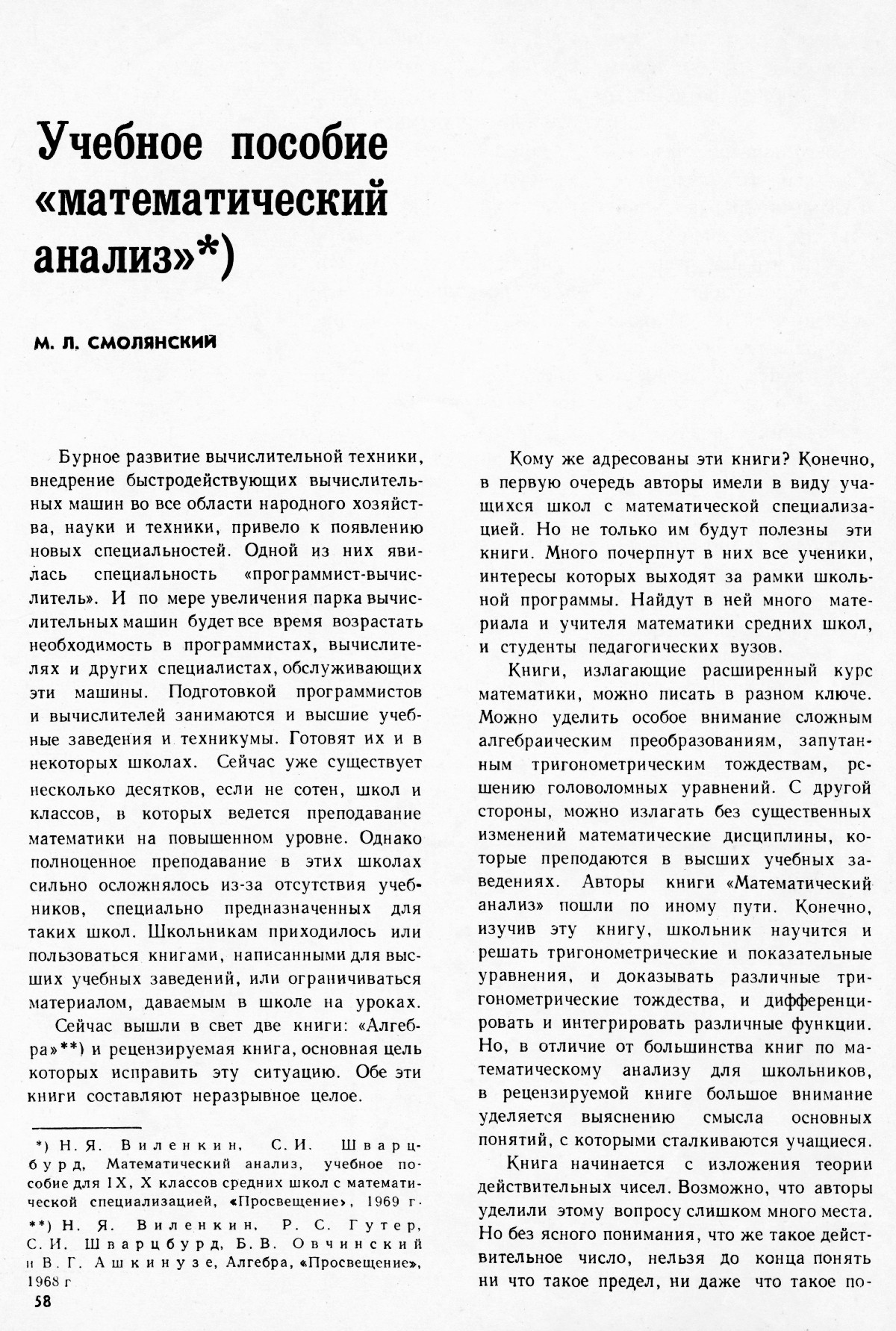 Стр. 58