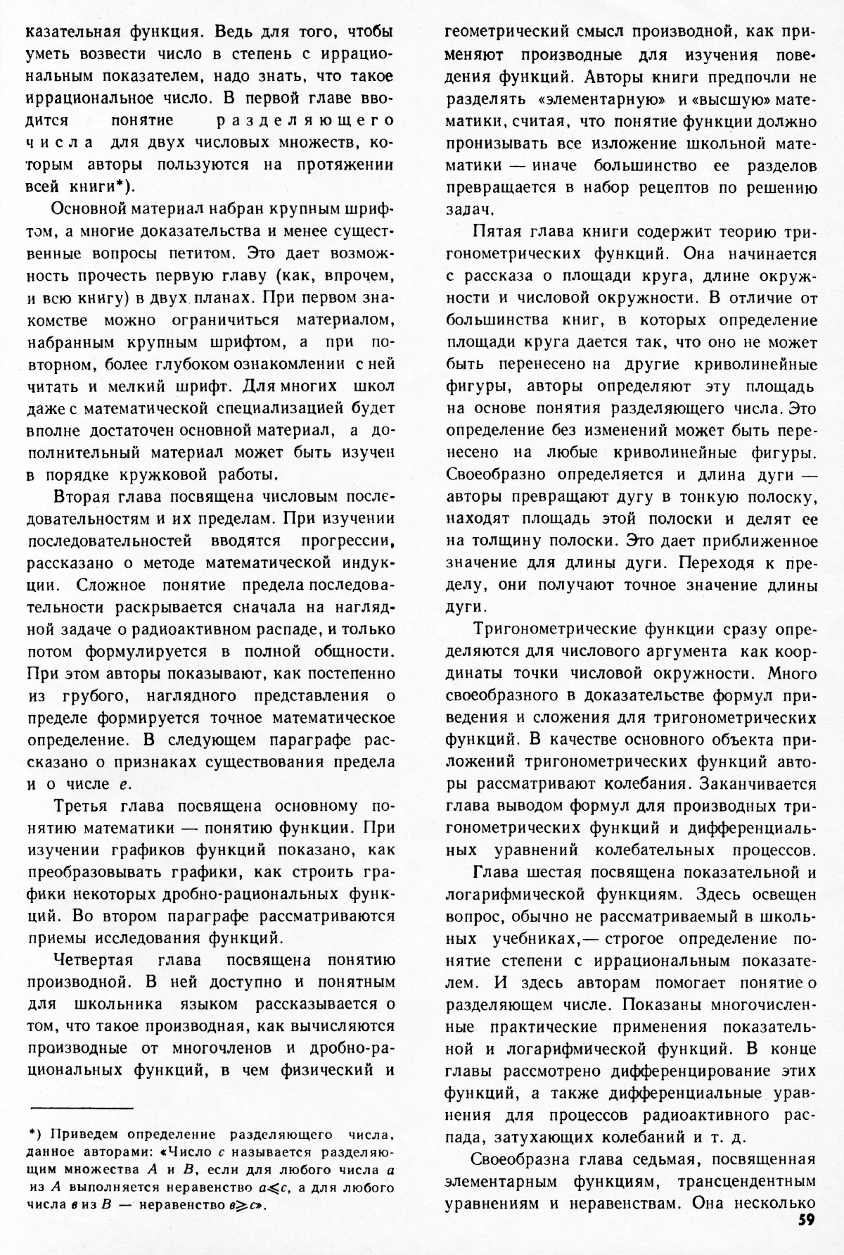 Стр. 59