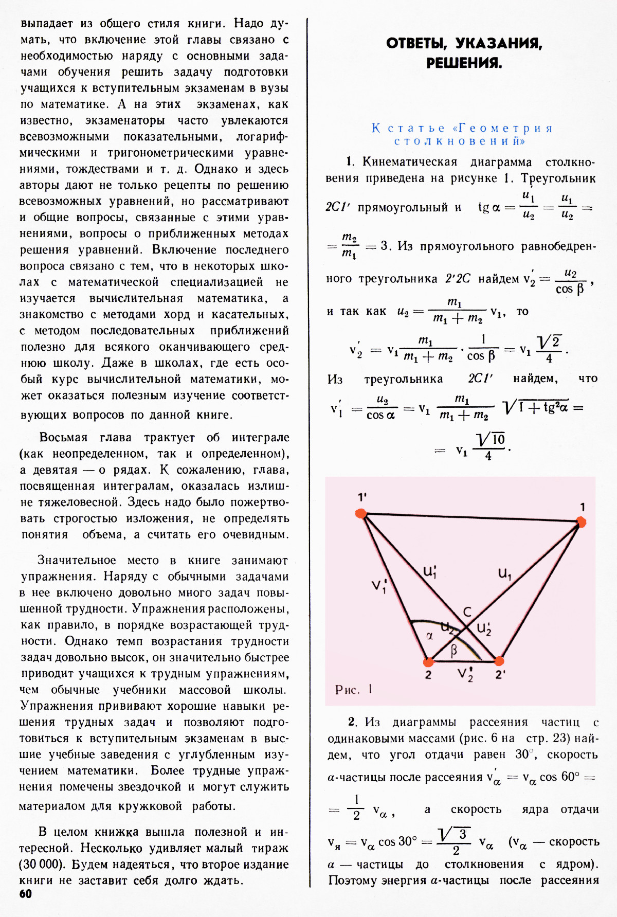 Стр. 60