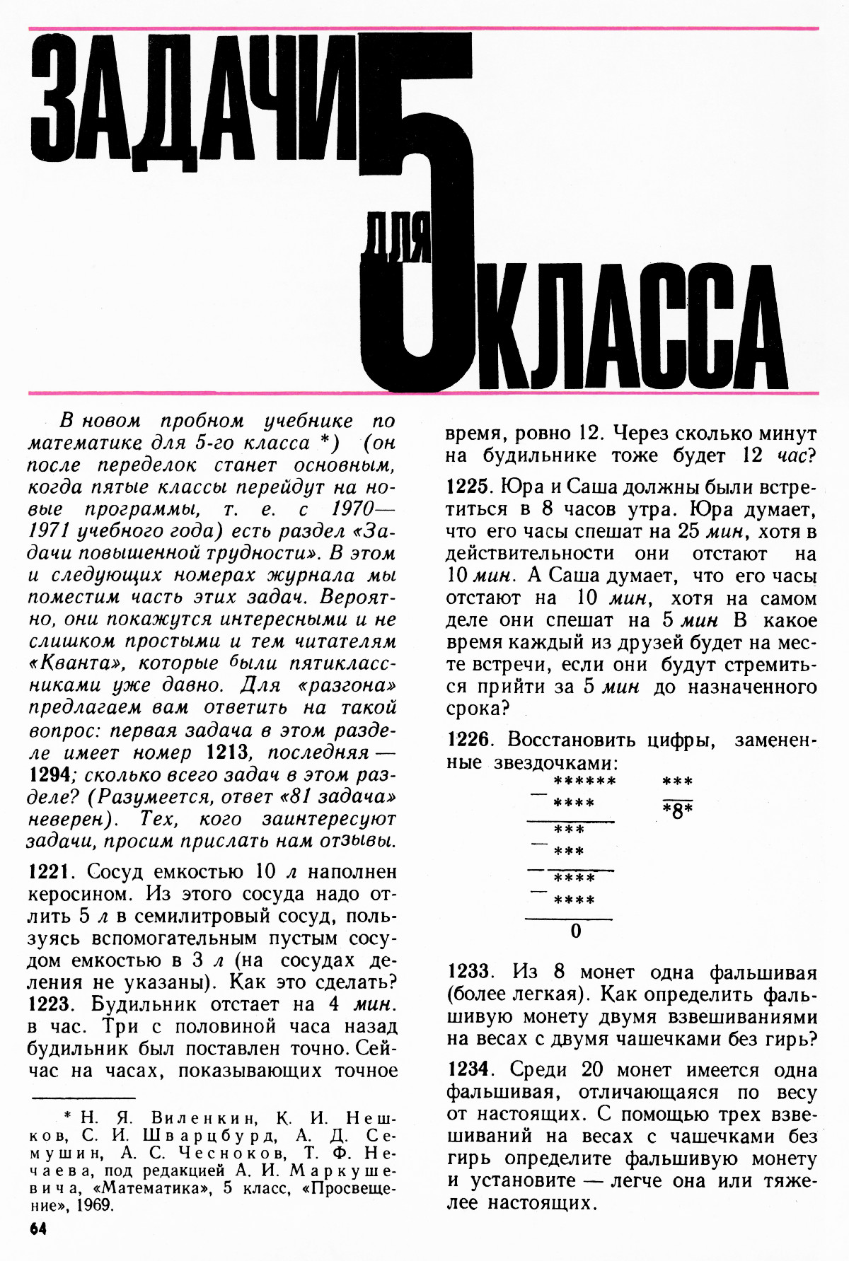 Стр. 64