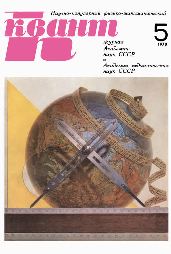 1970, № 5
