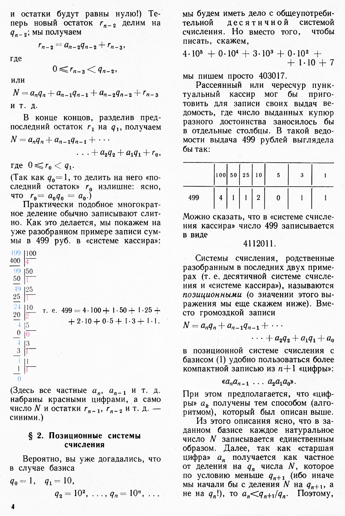 Стр. 4