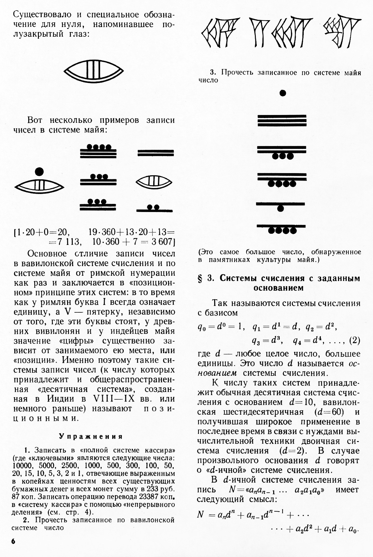Стр. 6
