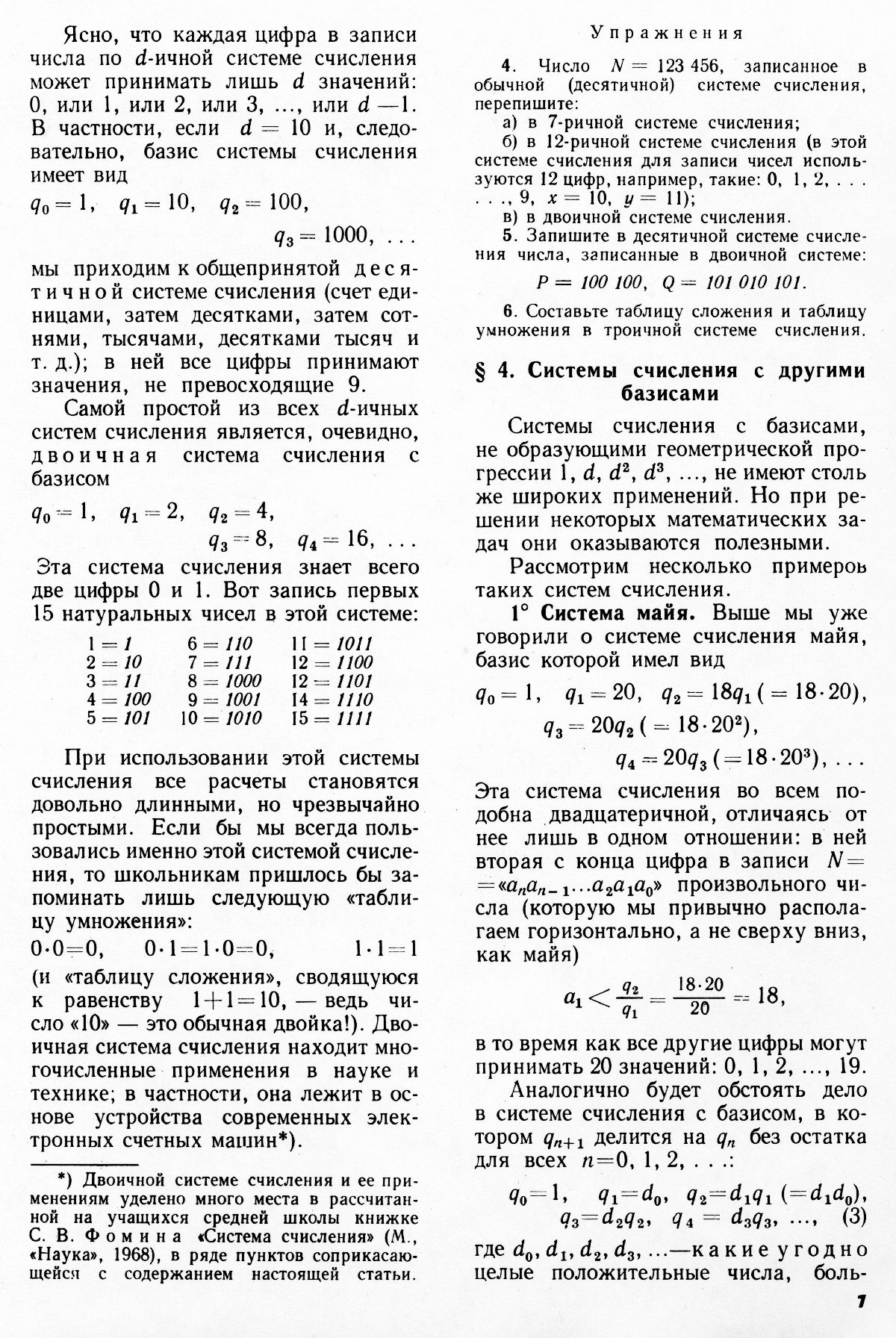 Стр. 7