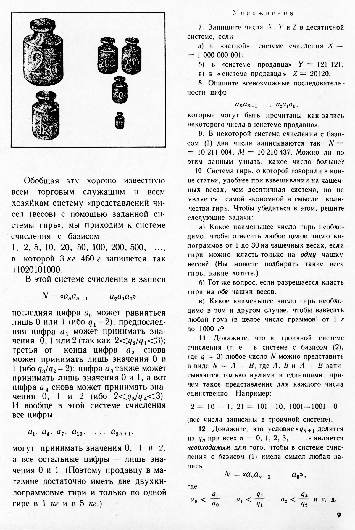 Стр. 9