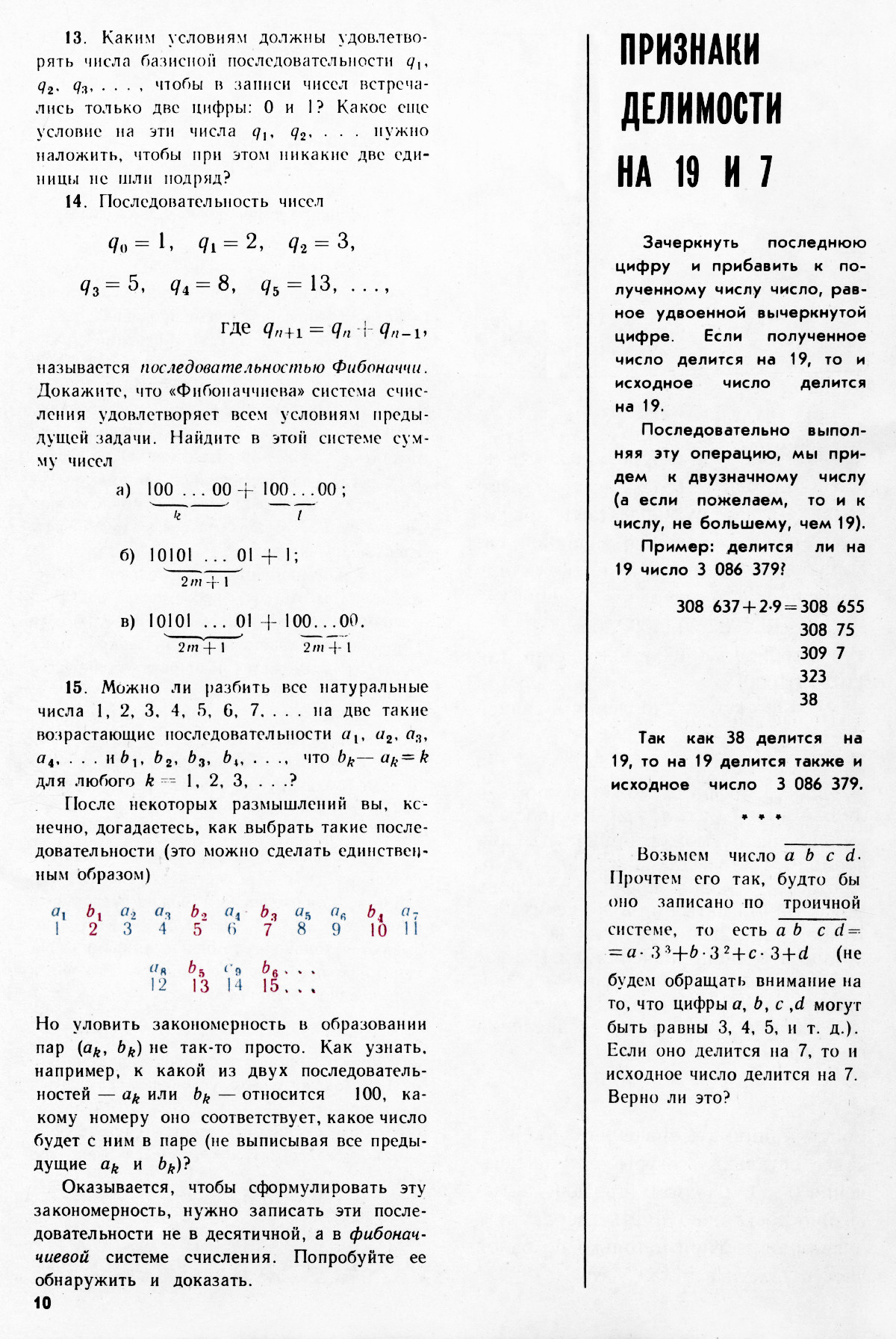 Стр. 10