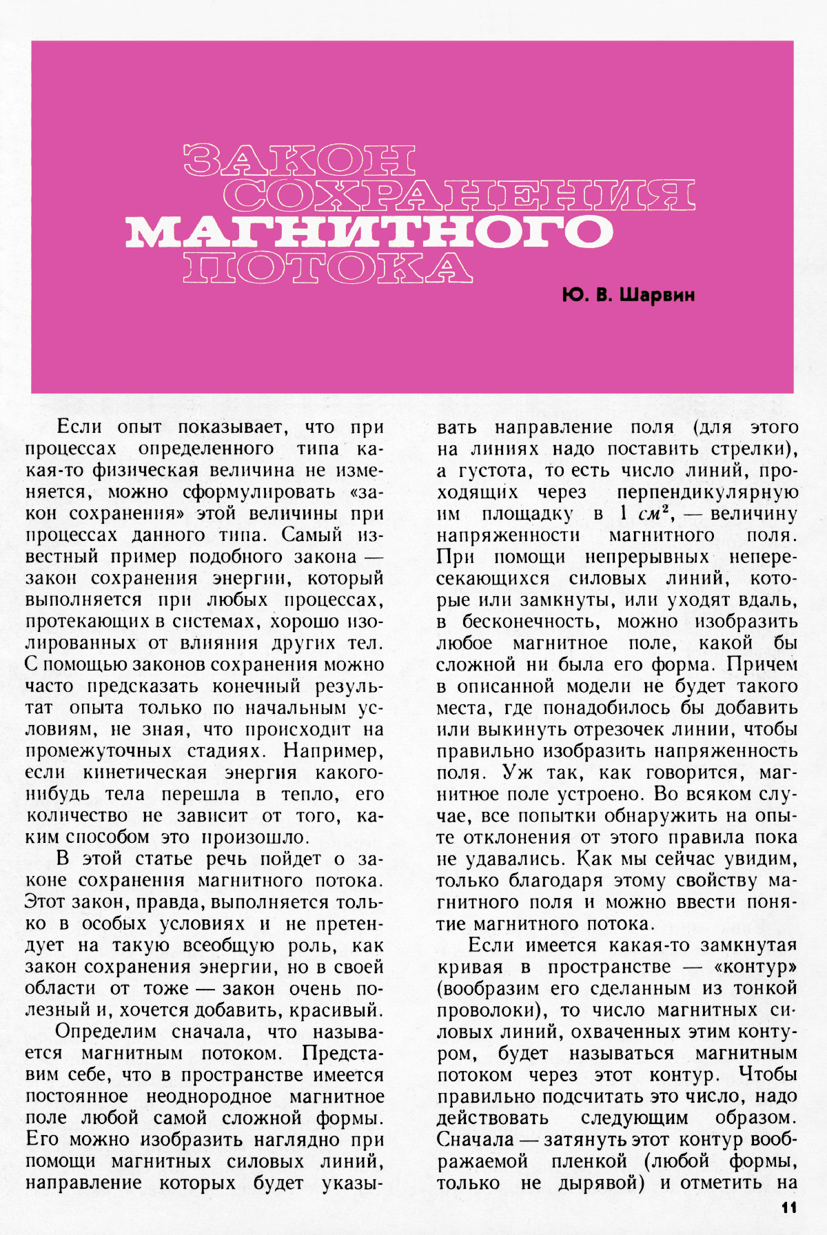 Стр. 11