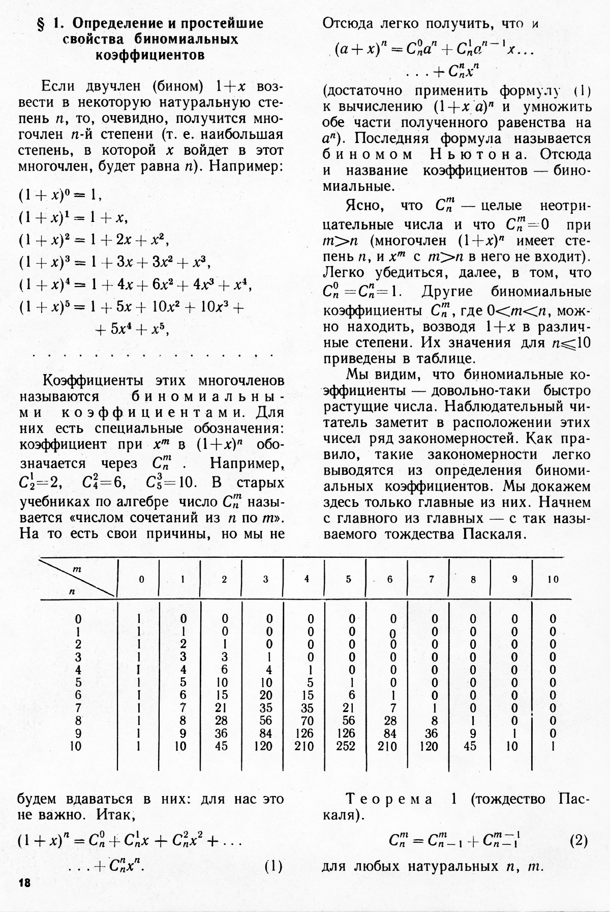 Стр. 18