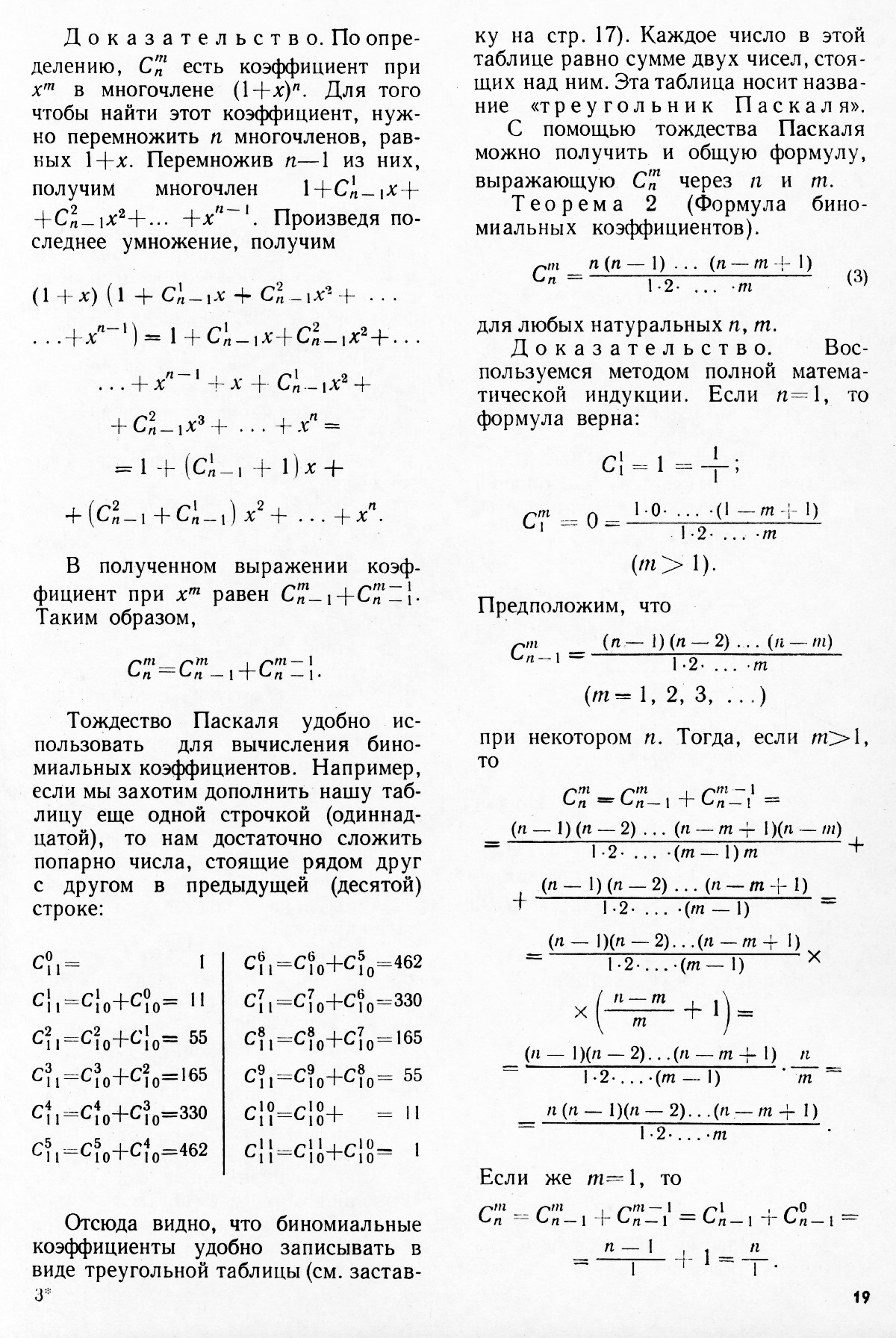 Стр. 19