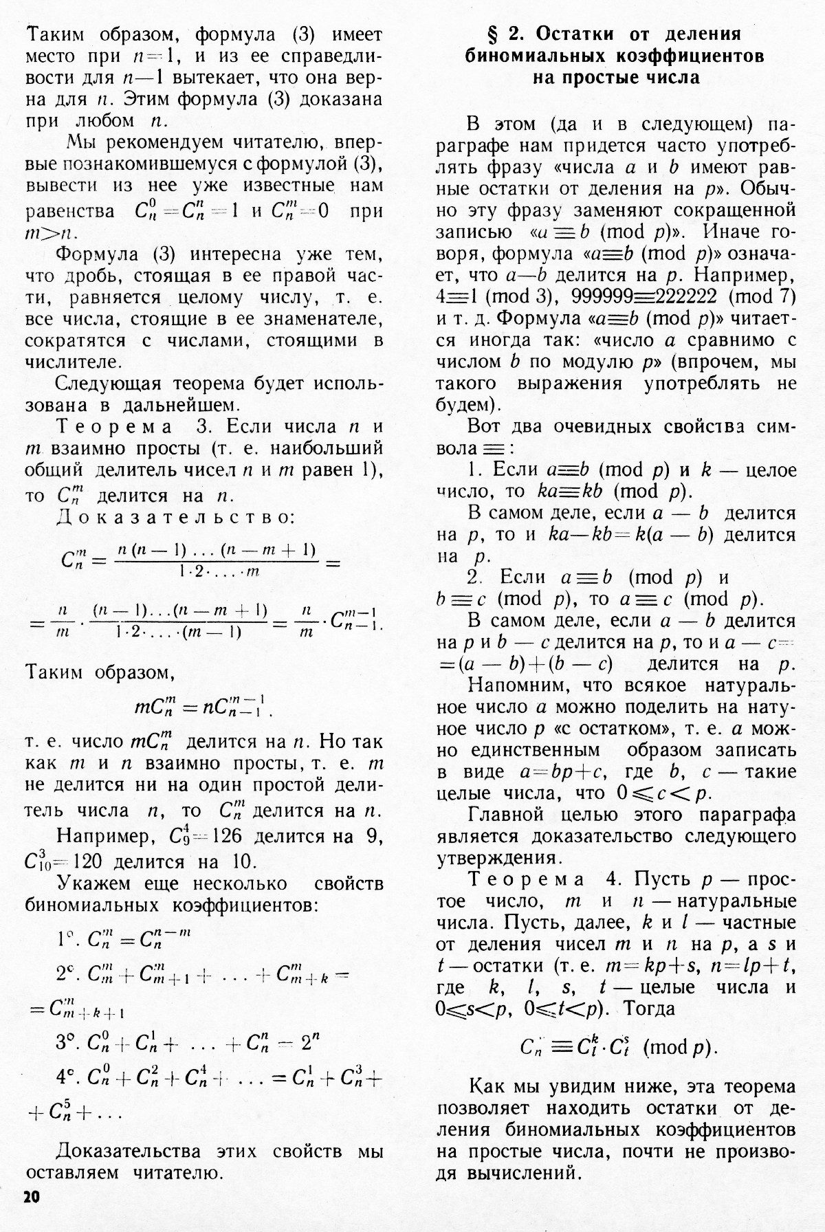 Стр. 20