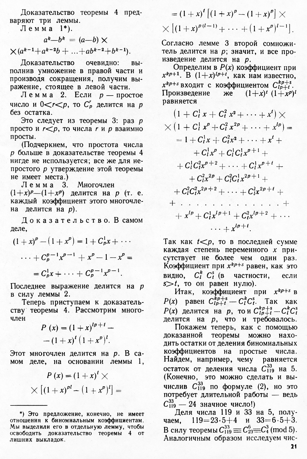 Стр. 21