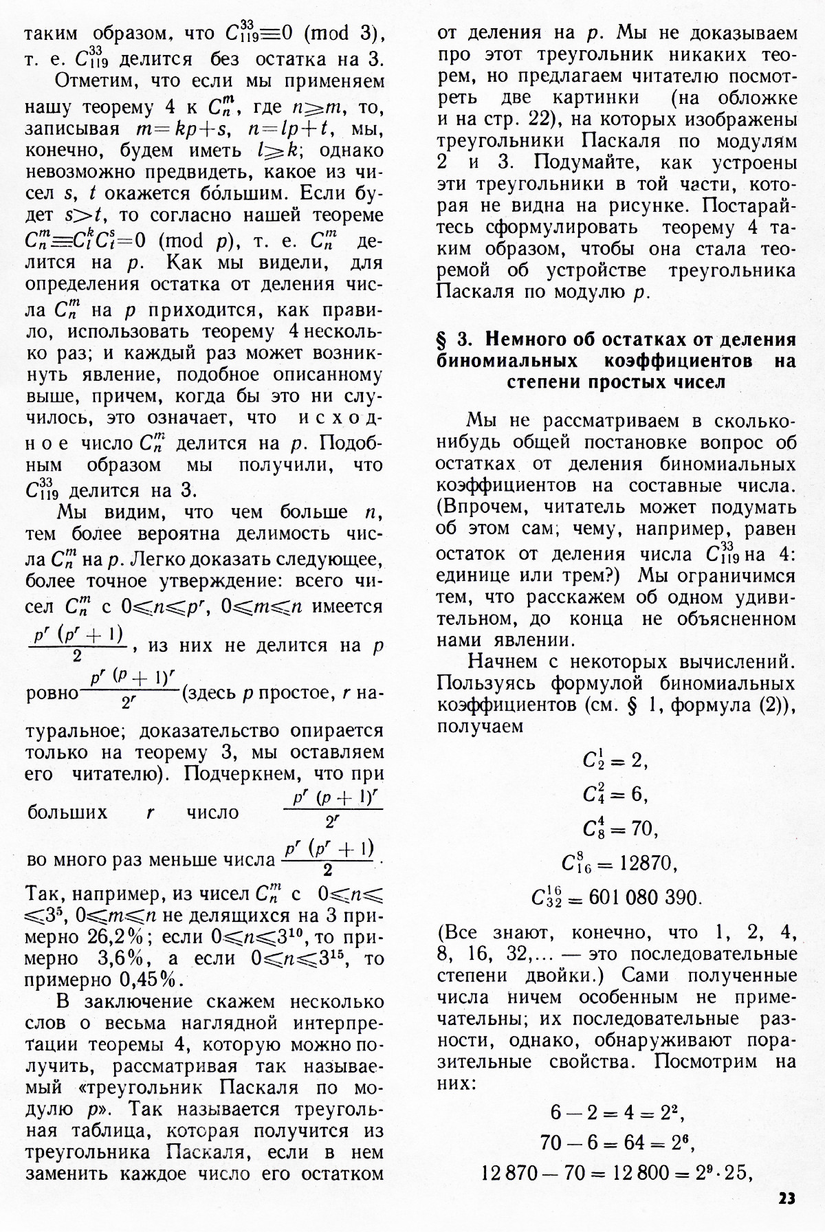 Стр. 23